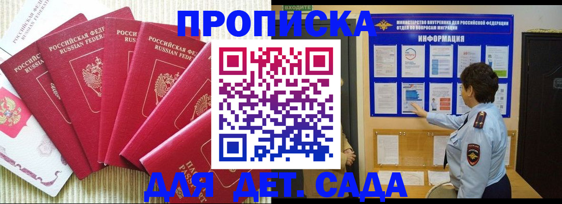 прописка паспорт в Домодедово